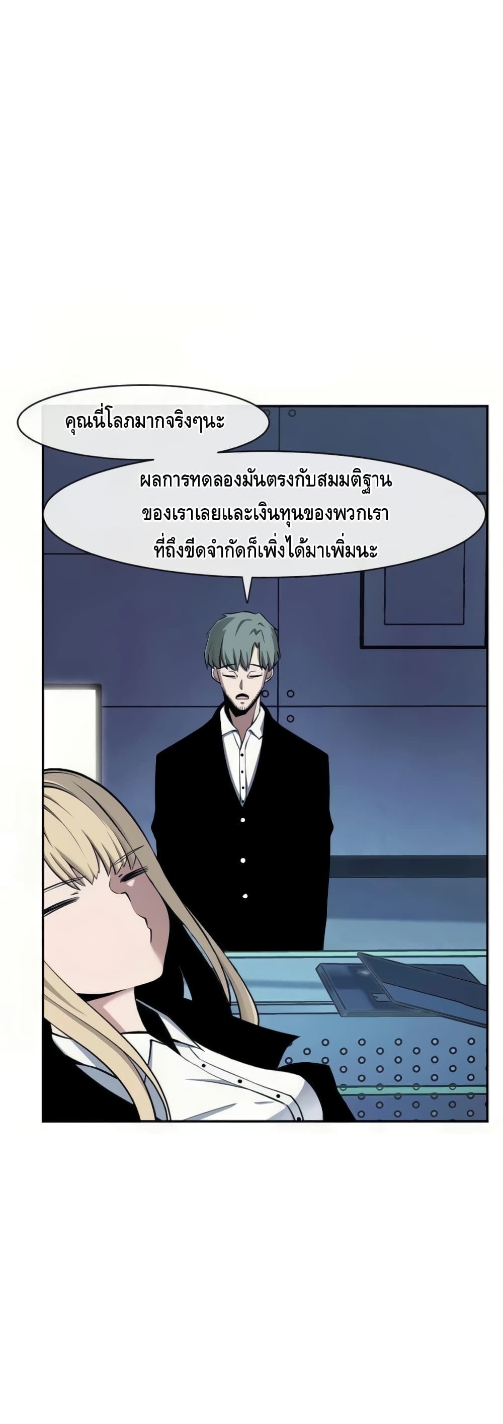 The Teacher of Perishable Villains ตอนที่ 16 (42)