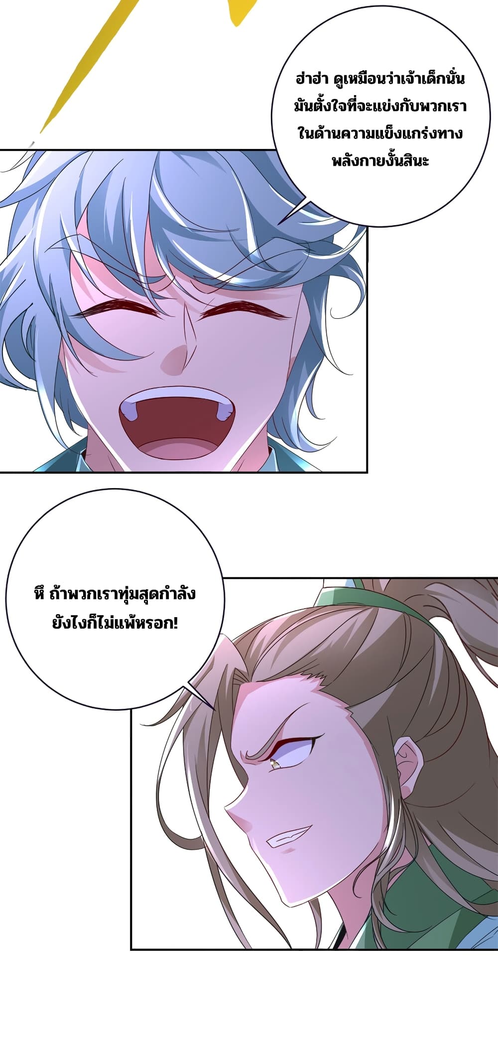 Divine Soul Emperor ตอนที่ 335 (25)