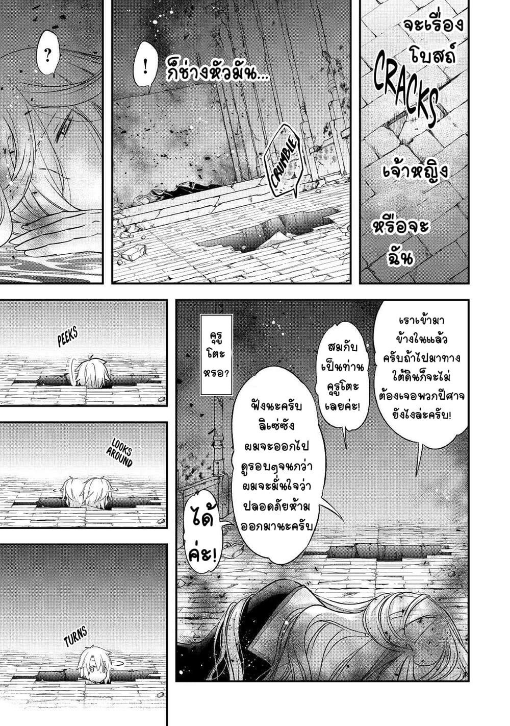 Kanchigai no Atelier Meister ตอนที่ 23 (5)