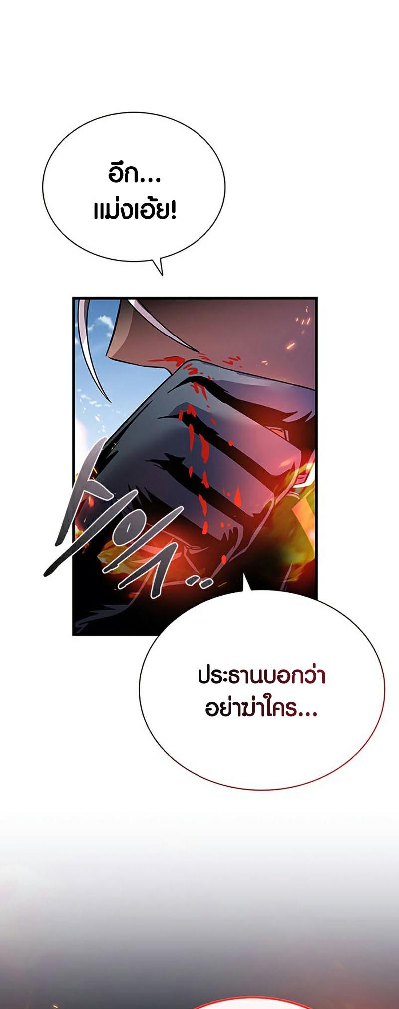 อ่านมันฮวา เรื่อง Villain To Kill 132 60