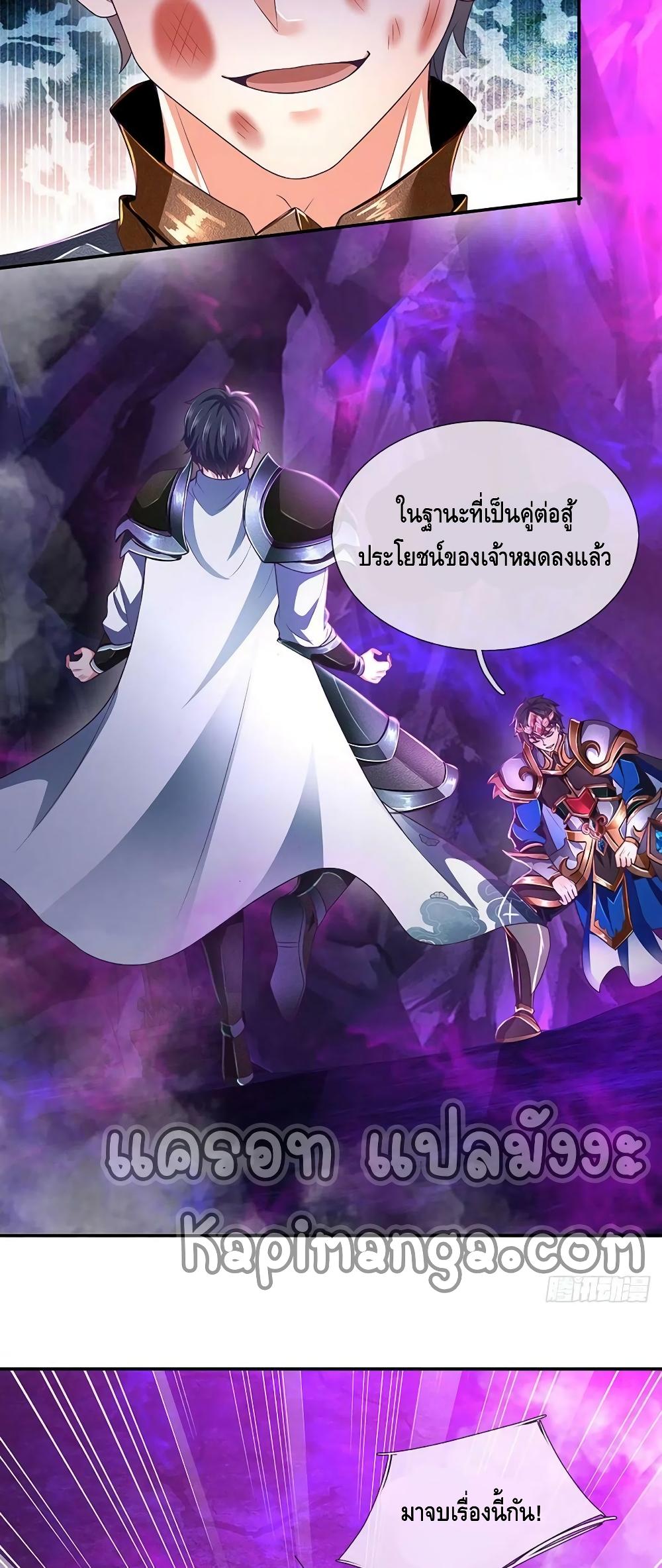 Opening to Supreme Dantian ตอนที่ 190 (13)