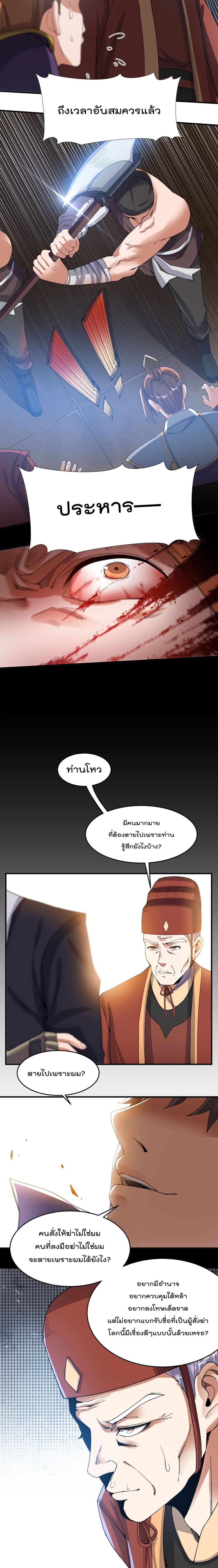 Super Warrior in Another World ทหารเซียนไปหาเมียที่ต่างโลก ตอนที่ 141 (9)