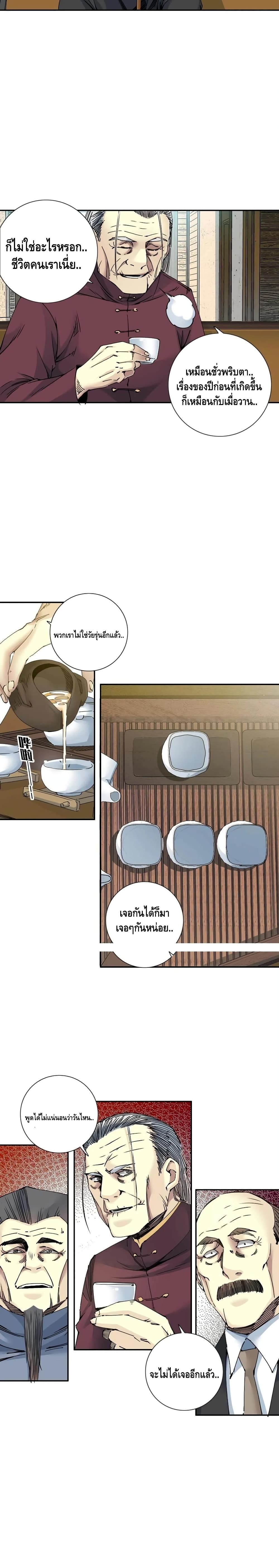 The Eternal Club ตอนที่ 65 (5)