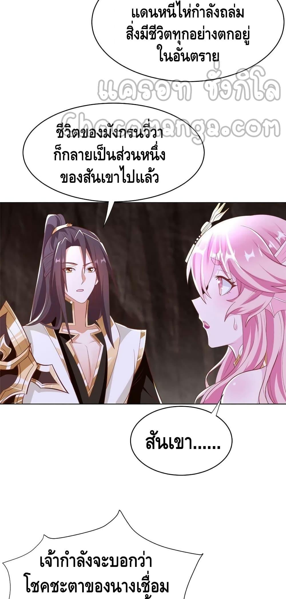 Dragon Shepherd ตอนที่ 244 (28)