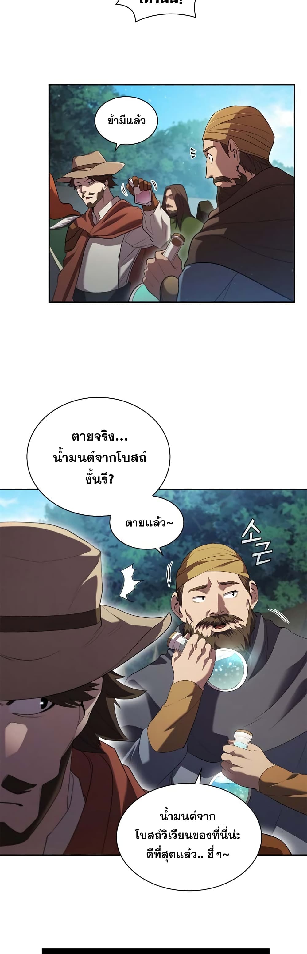 I Regressed As The Duke ตอนที่ 10 (31)