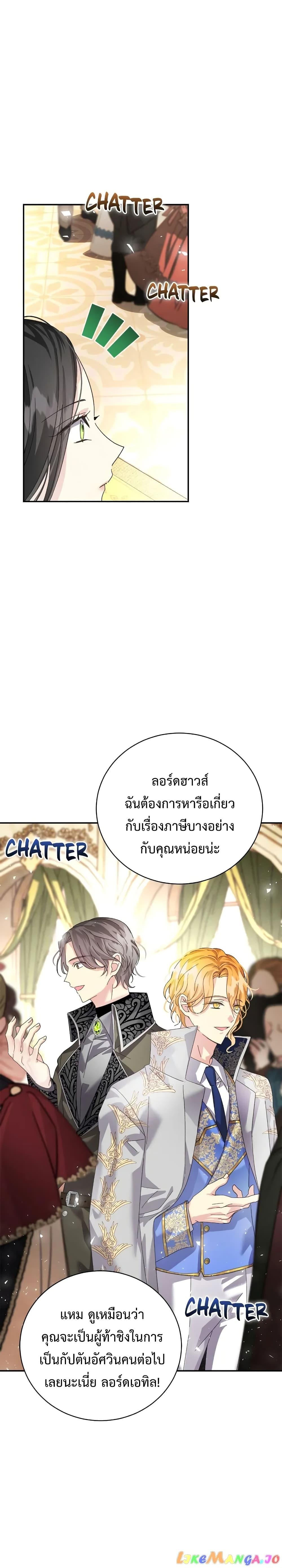 I Grabbed the Tyrant’s Heart ตอนที่ 15 (30)