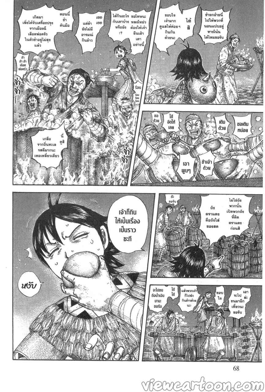 Kingdom ตอนที่ 639 (4)