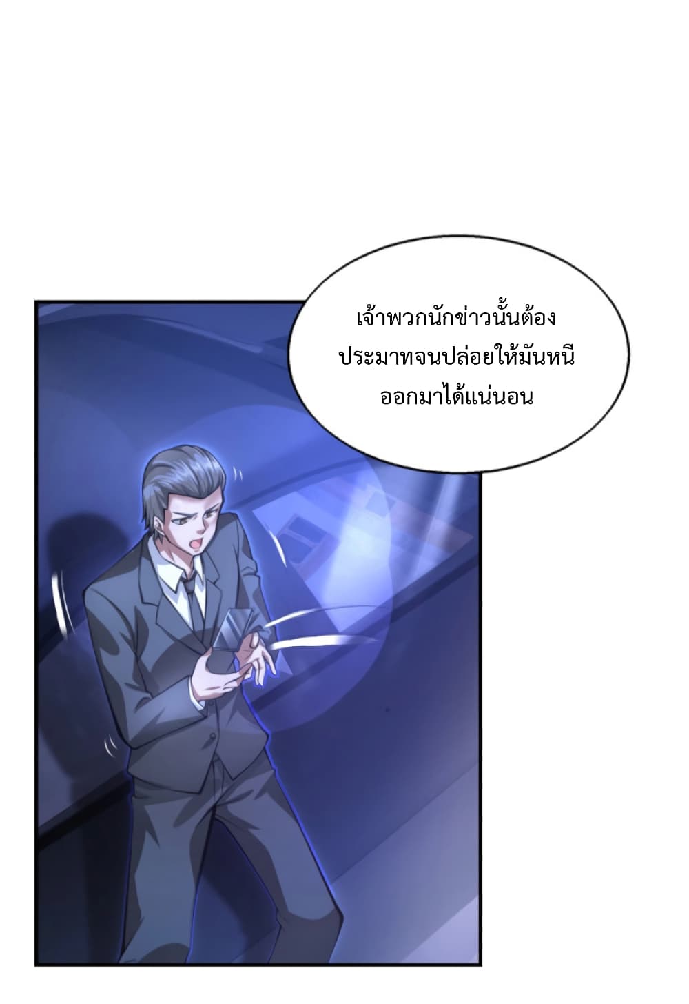 Men From Hell ตอนที่ 1 (89)