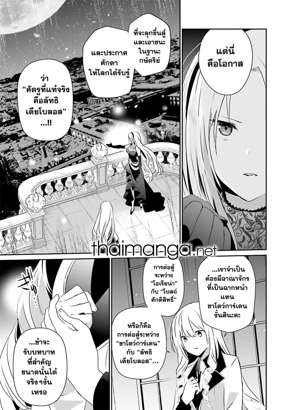 Kage no Jitsuryokusha ni Naritakute! ตอนที่ 62 (11)