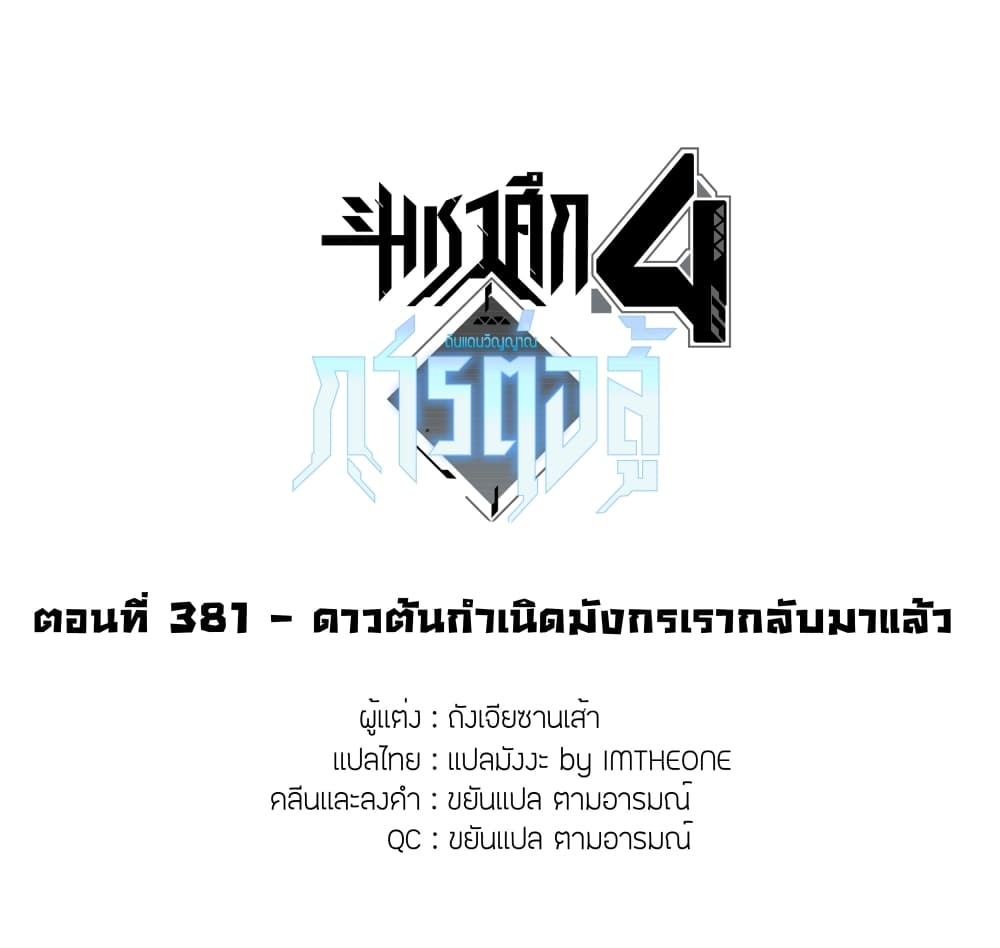 Douluo Dalu IV ตอนที่ 381 (2)