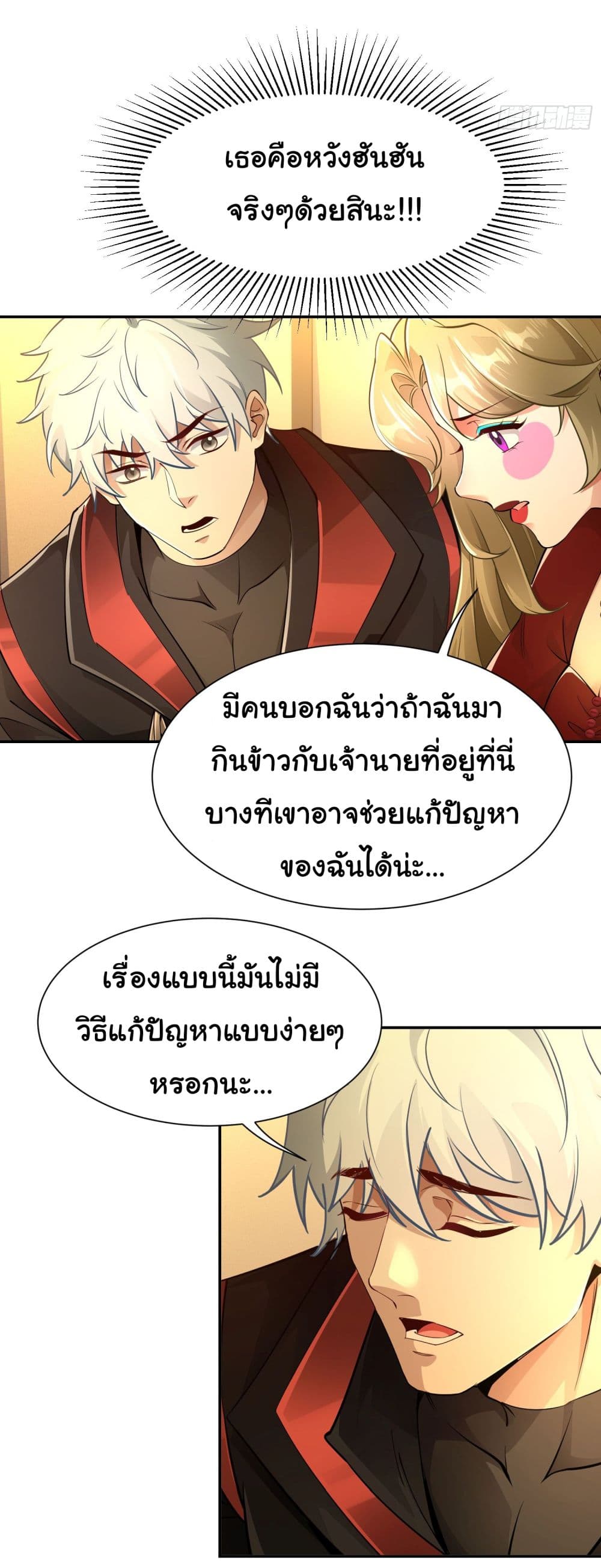 Dragon King Order ตอนที่ 22 (16)