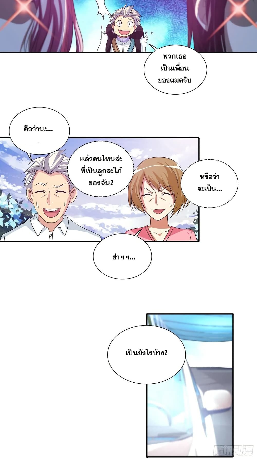 I Am A God of Medicine ตอนที่ 103 (12)