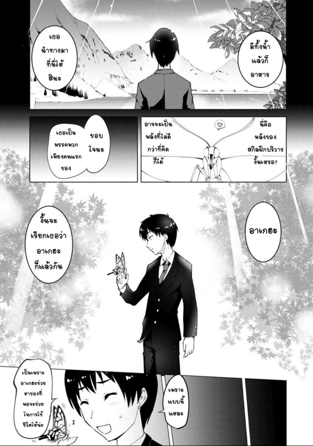 Class Teni de Ore dake Haburareta node, Doukyuusei Harem Tsukuru Koto ni Shita ตอนที่ 2 (9)