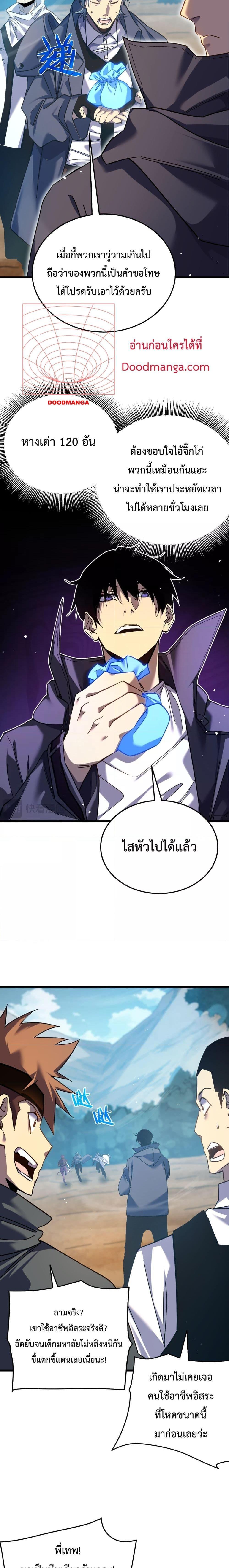 My Passive Skill Are Invincible – จุติอีกครั้ง พร้อมสกิลติดตัวไร้เทียมทาน ตอนที่ 9 (10)