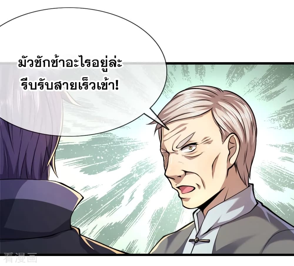 Medical Martial Arts ตอนที่ 138 (13)