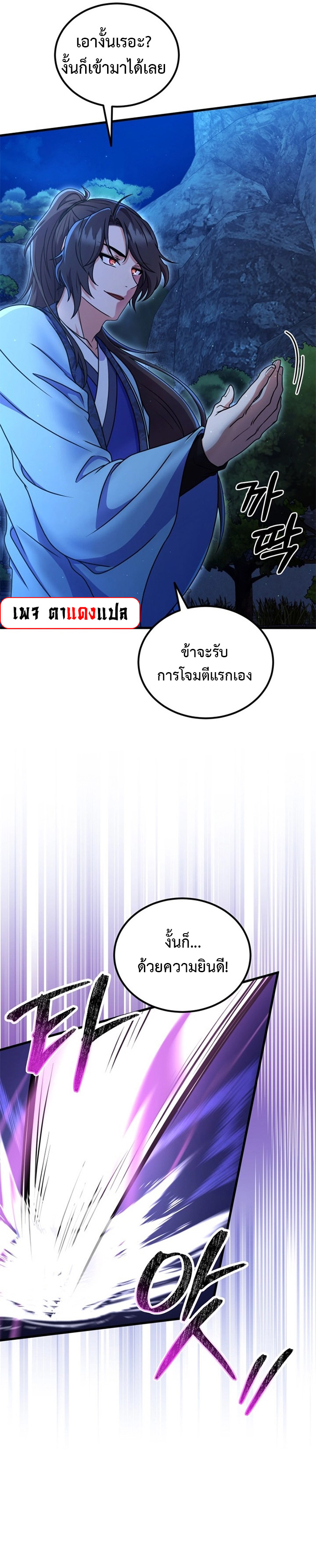 Regression of the Shattering Sword ตอนที่ 11 (16)