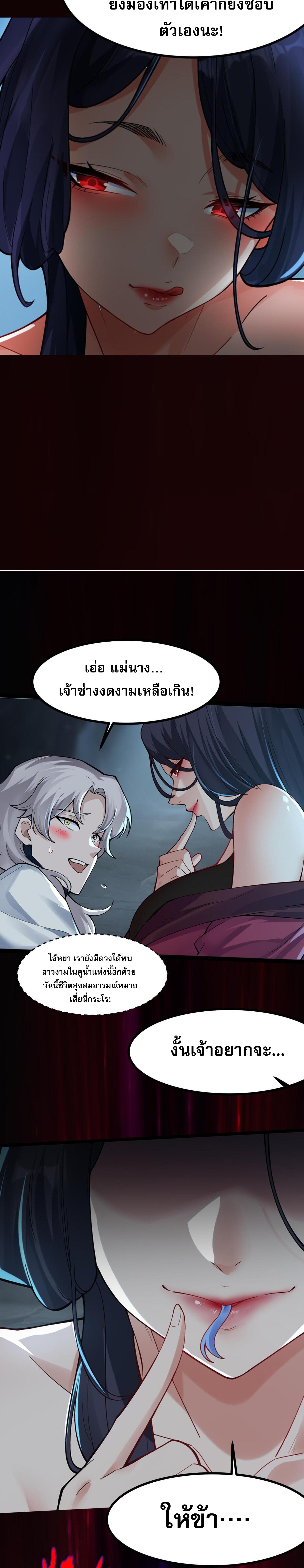 ข้ามีพลังบำเพ็ญหนึ่งล้านปี 1 (14)