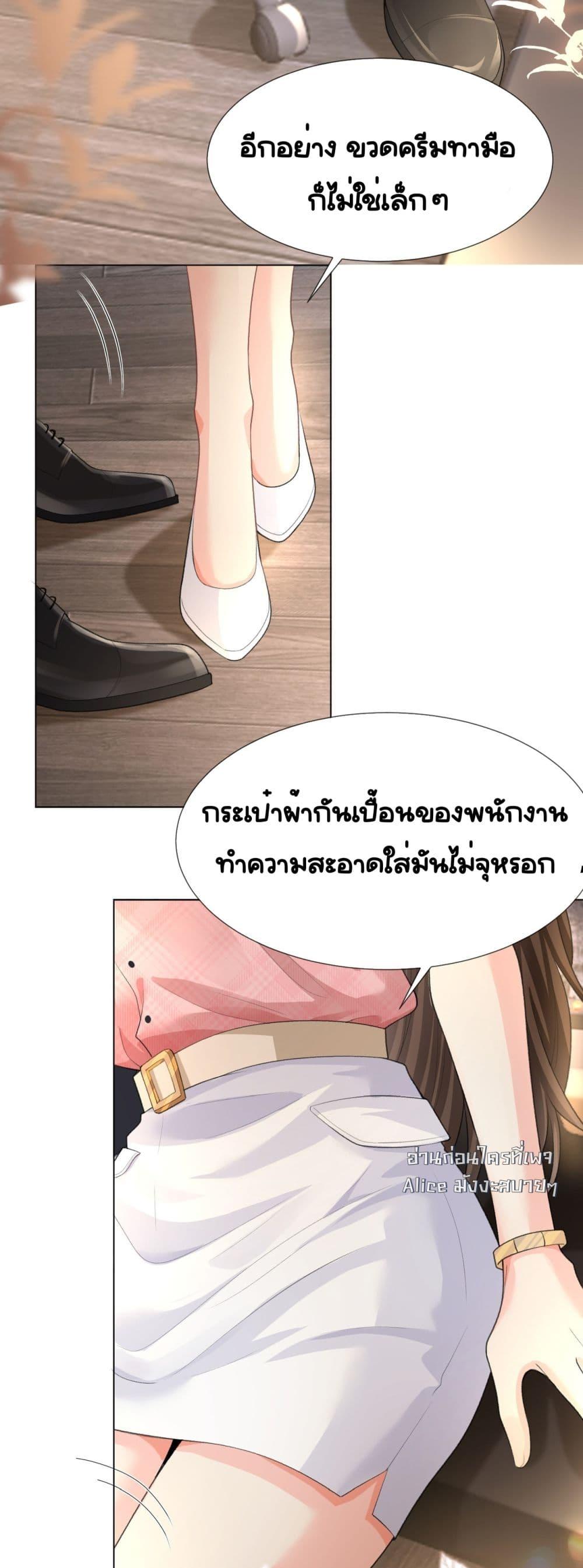 Unexpectedly Occupy ตอนที่ 8 (8)