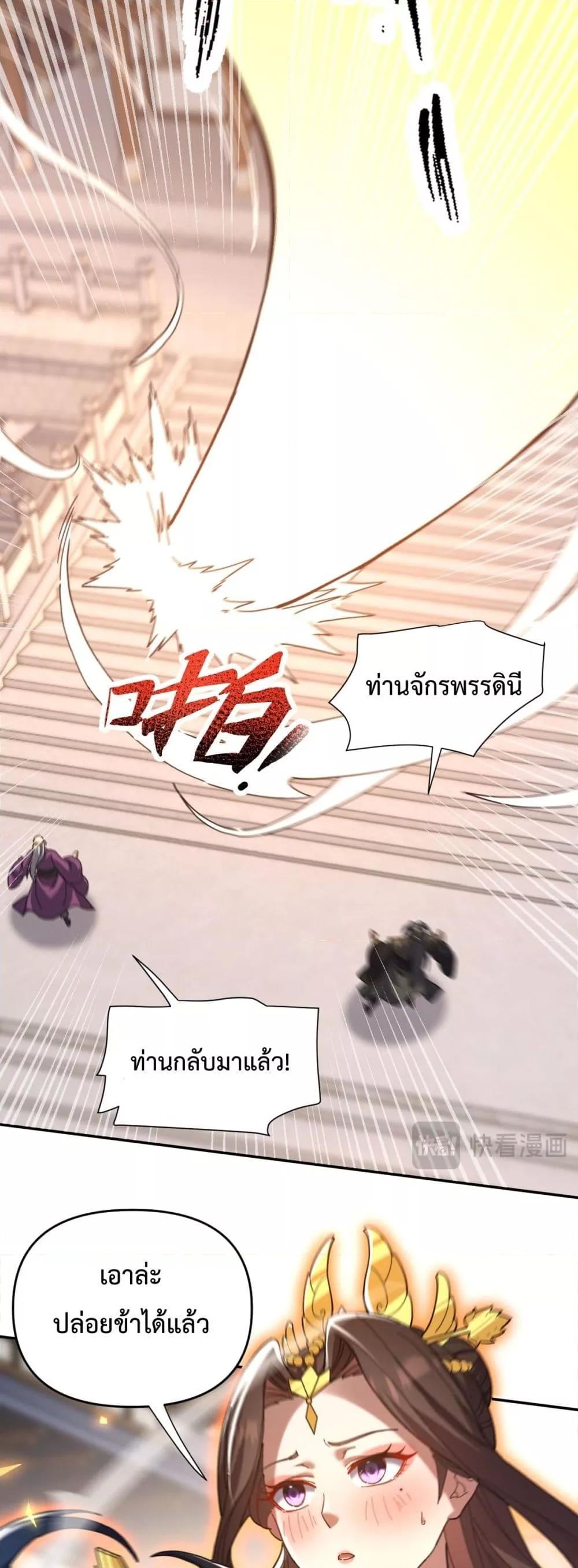 Shocking The Empress Regnant, I am Invincible ตอนที่ 21 (44)