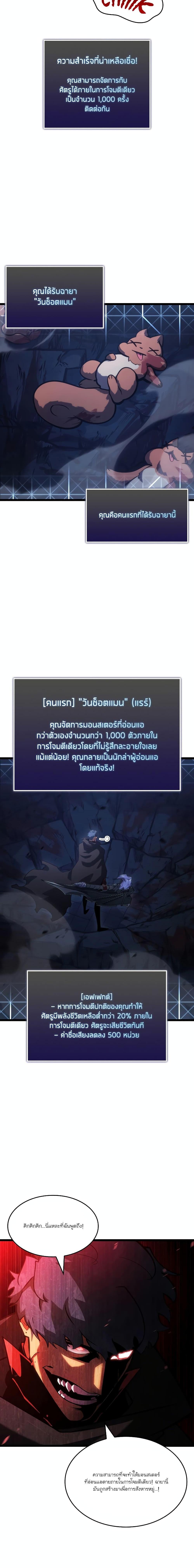 Return of the SSS Class Ranker ตอนที่ 96 (18)