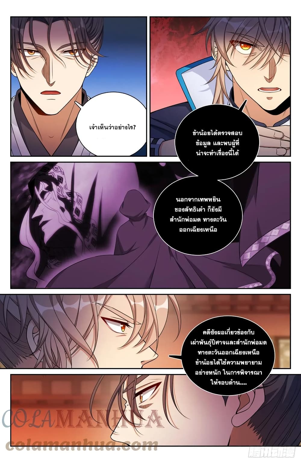 Nightwatcher ตอนที่ 164 (11)