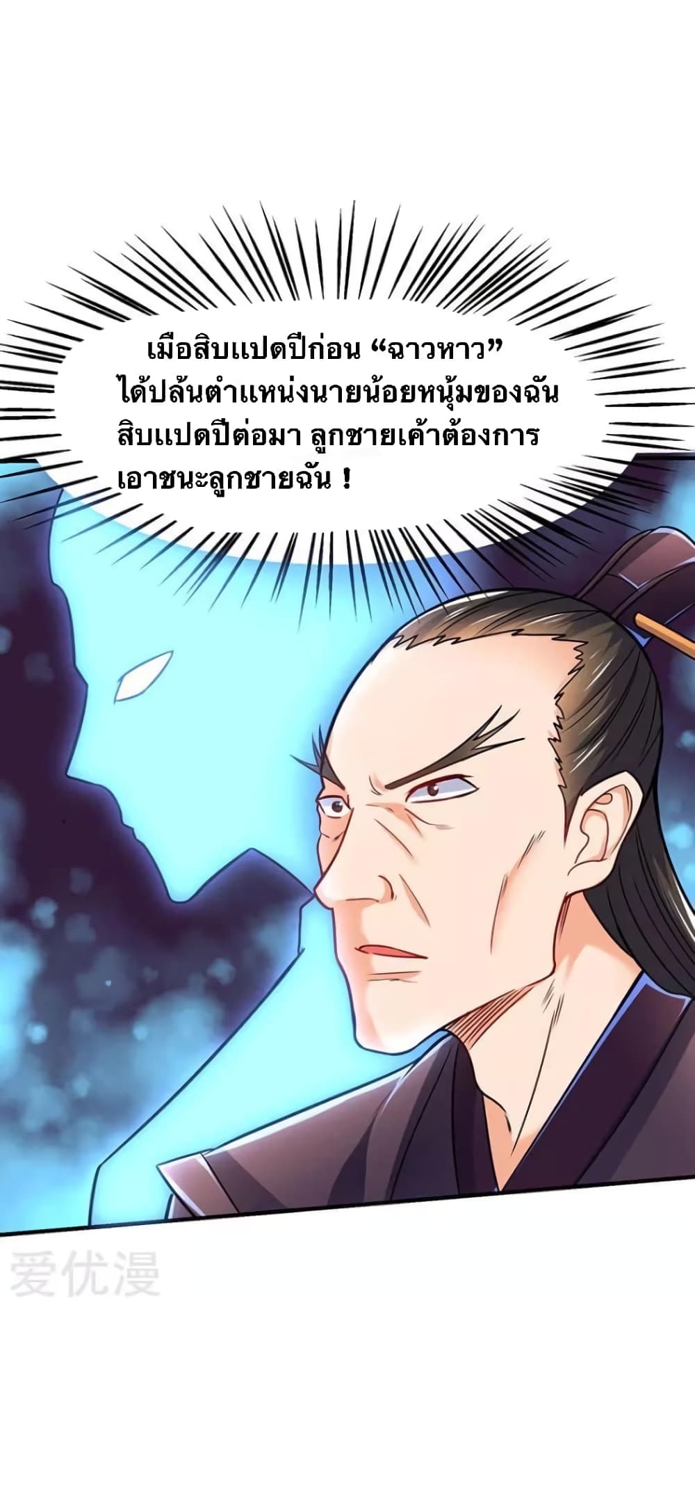 Strongest Leveling ตอนที่ 12 (24)