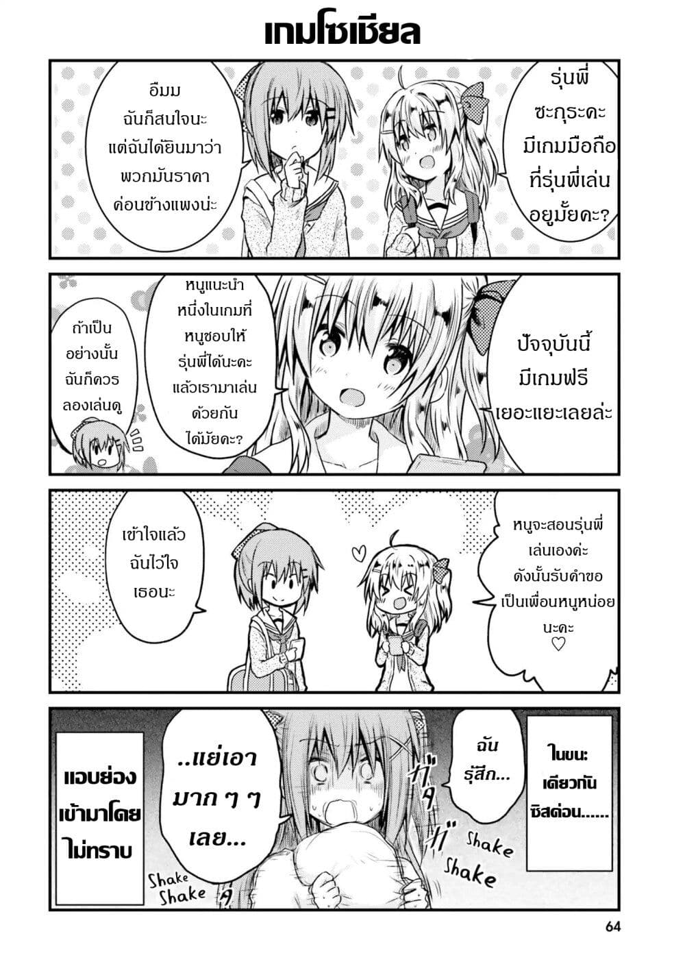 Siscon Onee chan to Ki ni shinai Imouto ตอนที่ 5 (6)