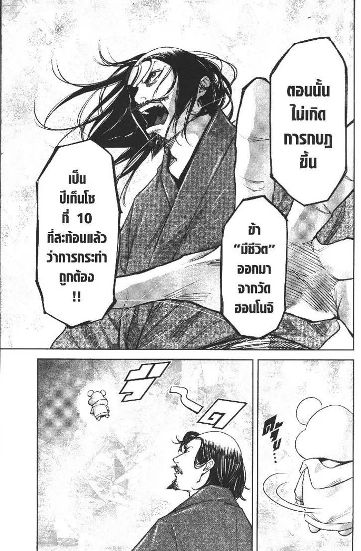 Nando Toki wo Kurikaeshitemo Honnouji ga Moerunjaga 19 (7)