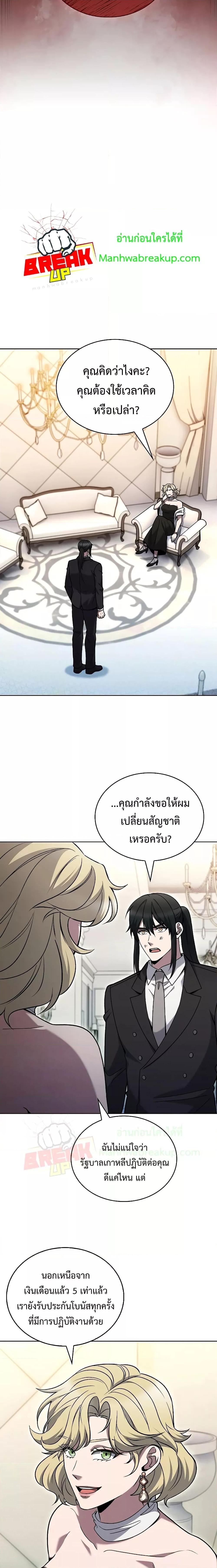 The Delivery Man From Murim ตอนที่ 40 (2)