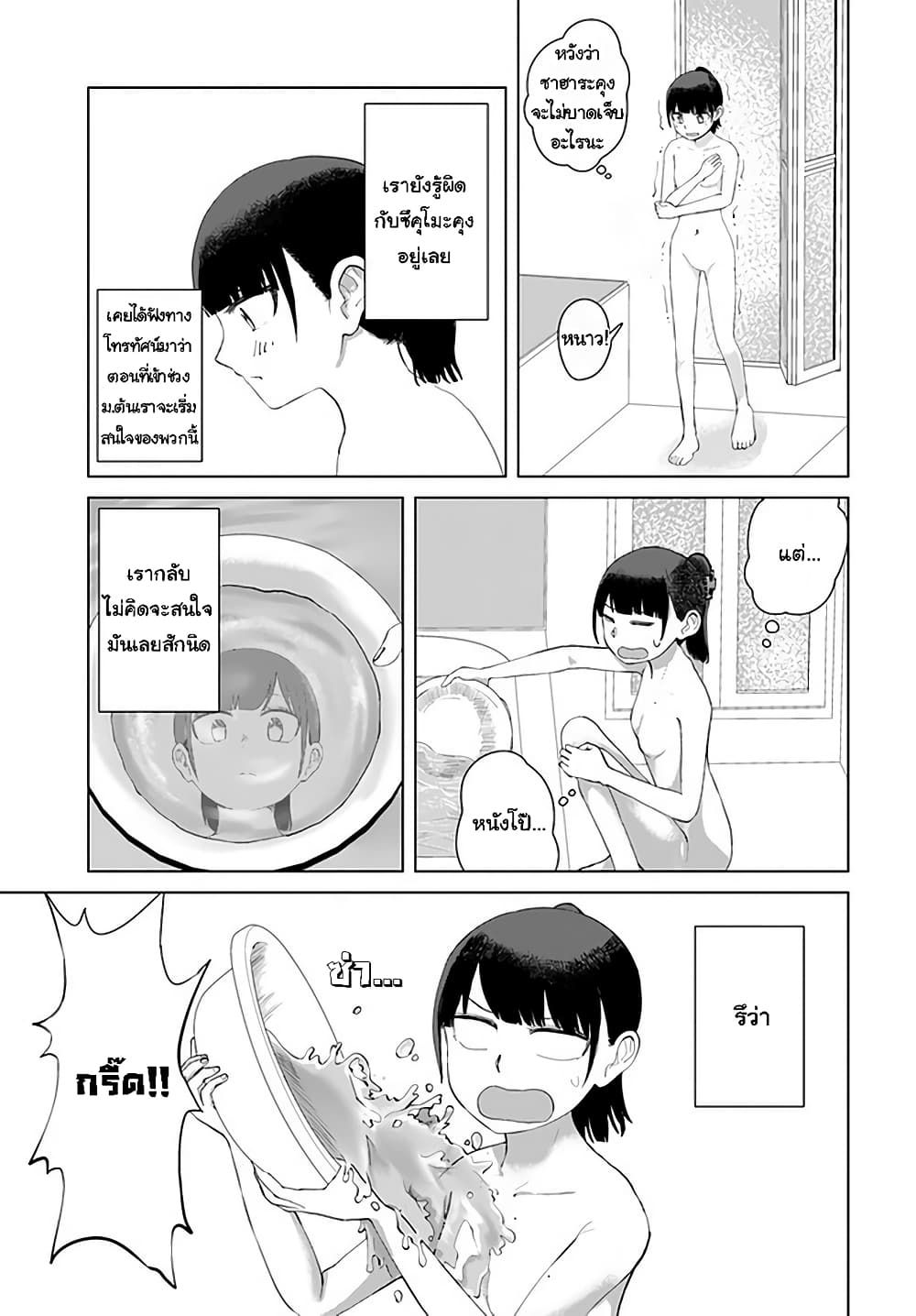 Ore Ga Watashi Ni Naru made ตอนที่ 38 (11)