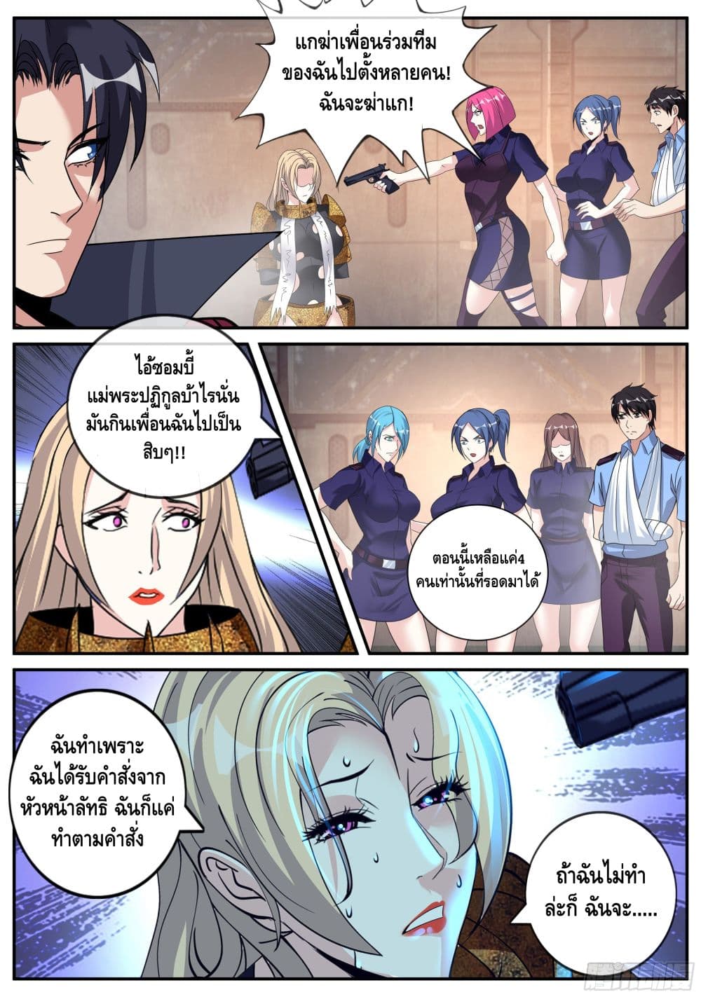 Apocalyptic Dungeon ตอนที่ 49 (5)