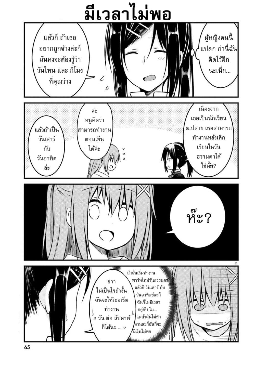 Siscon Onee chan to Ki ni shinai Imouto ตอนที่ 18 (4)