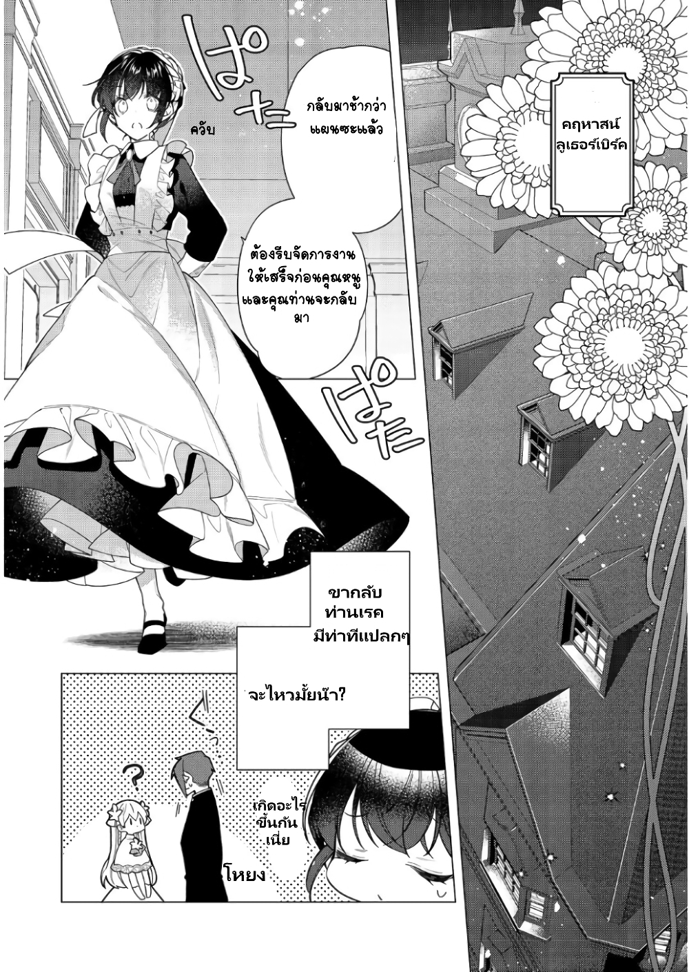 Heroine Seijo Iie, All Works Maid desu (ko)! @COMIC ตอนที่ 11 (2)