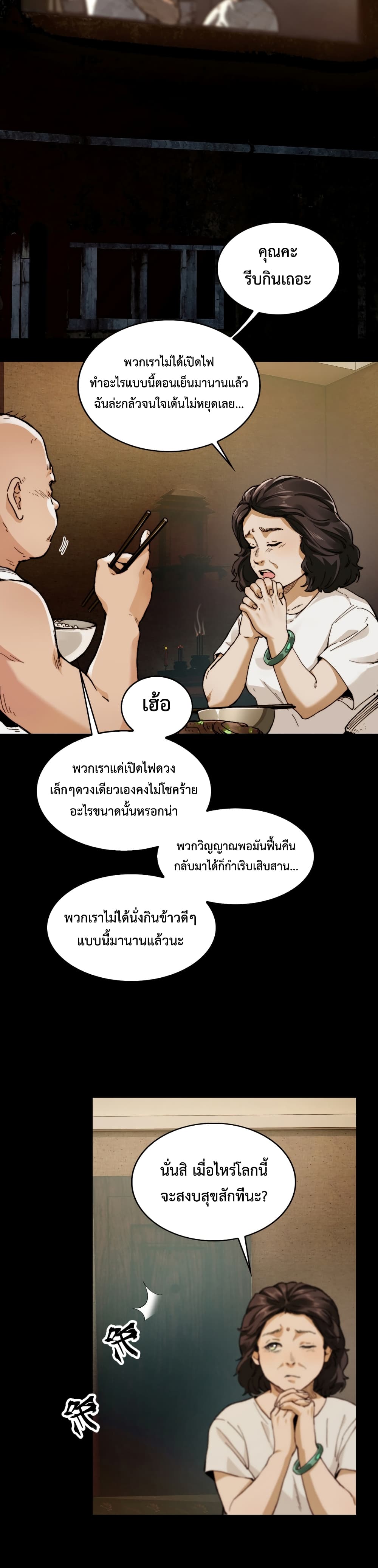 With Mental Illness I’m not Afraid of Ghosts ตอนที่ 1 (3)