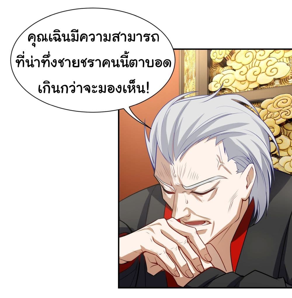 Dragon King Order ตอนที่ 15 (21)