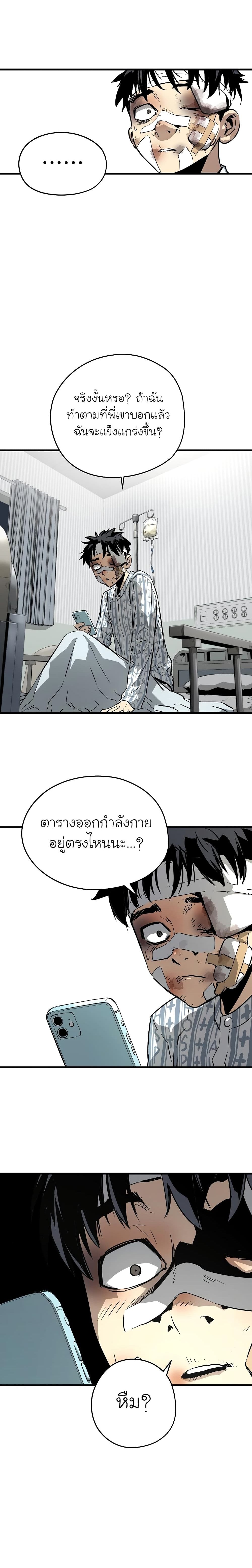 The Breaker 3 Eternal Force ตอนที่ 4 (40)