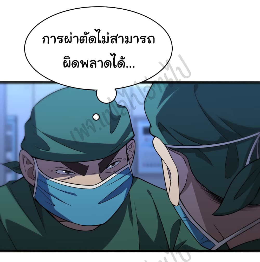 Dr.Lingran’s Ultimate System ตอนที่ 79 (3)