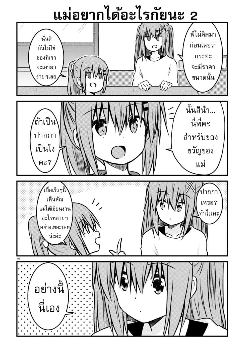 Siscon Onee chan to Ki ni shinai Imouto ตอนที่ 22 (6)