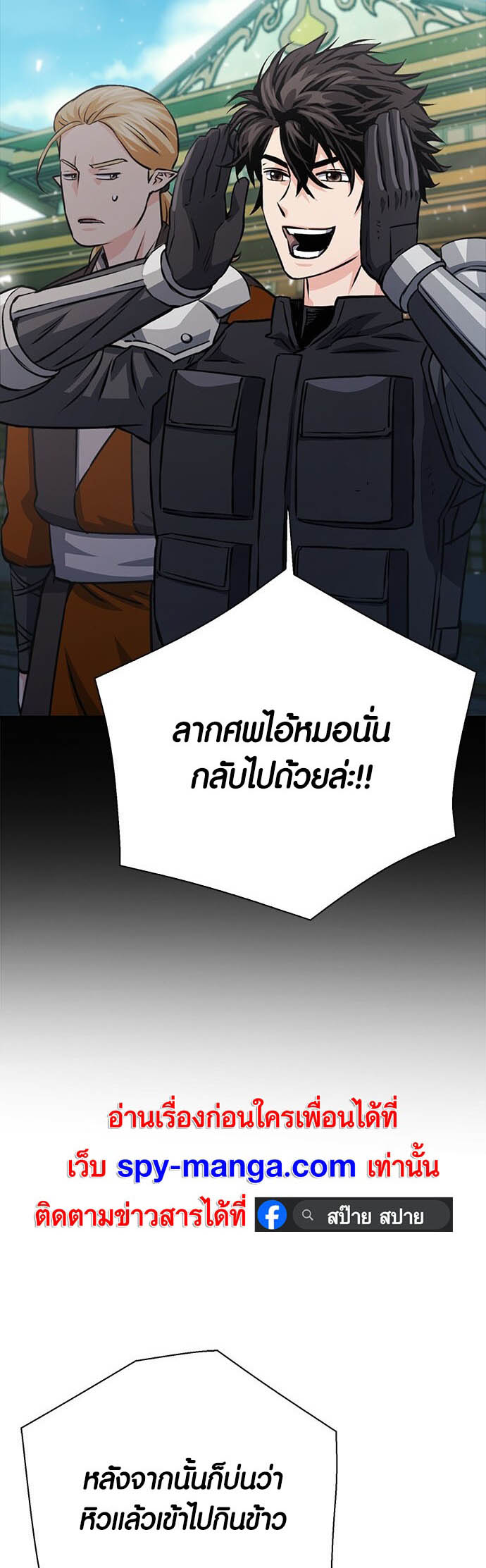 อ่านมันฮวา เรื่อง Seoul Station Druid 116 74