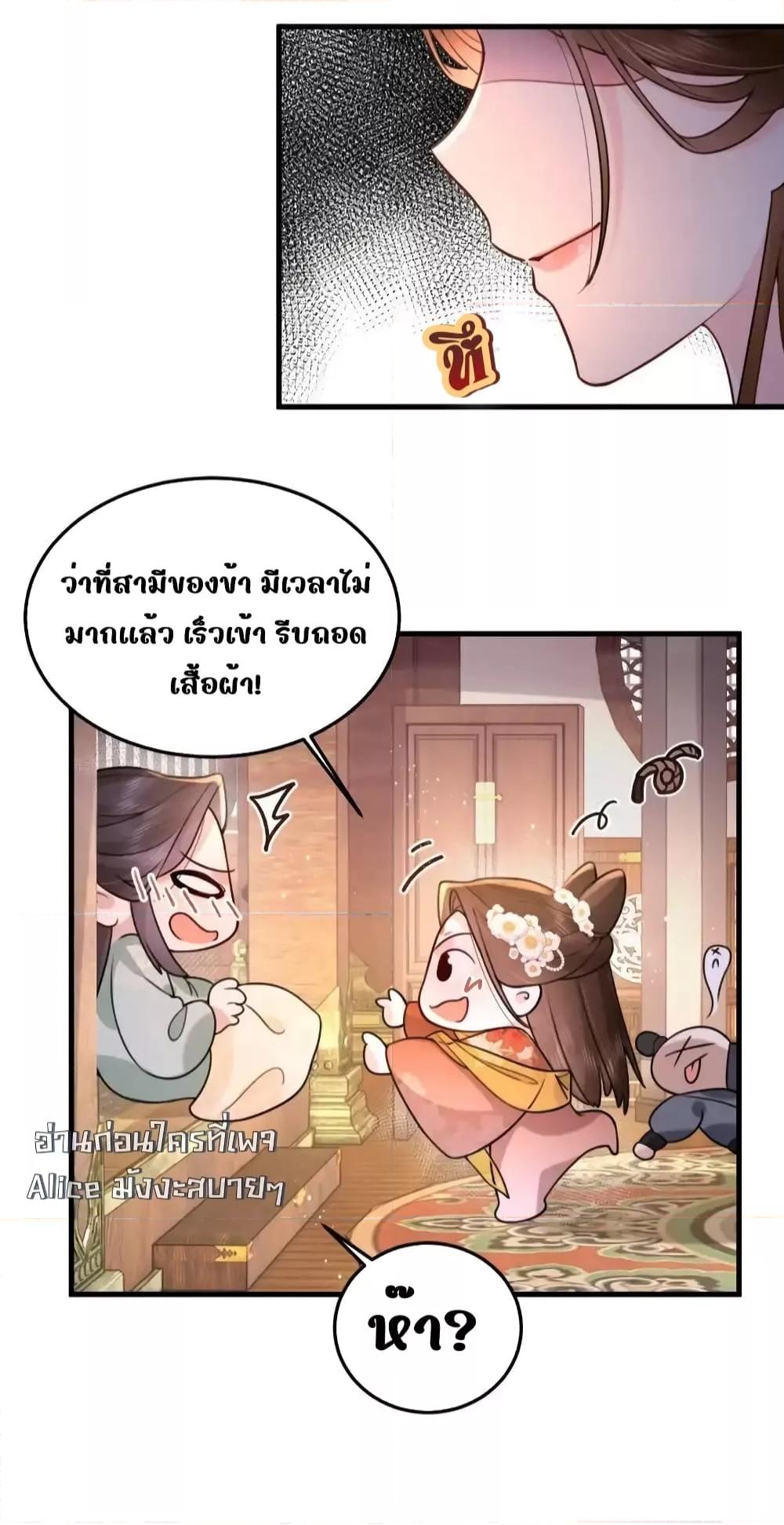 The National Preceptor Whom I Trashed Has ตอนที่ 7 (11)