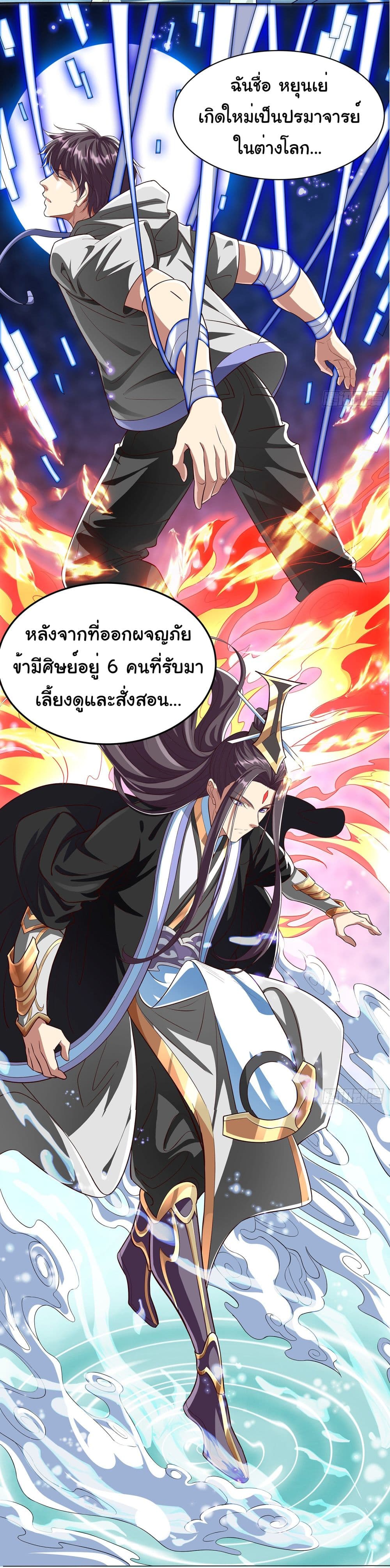 Reincarnation of the Demon Ancestor ตอนที่ 1 (13)