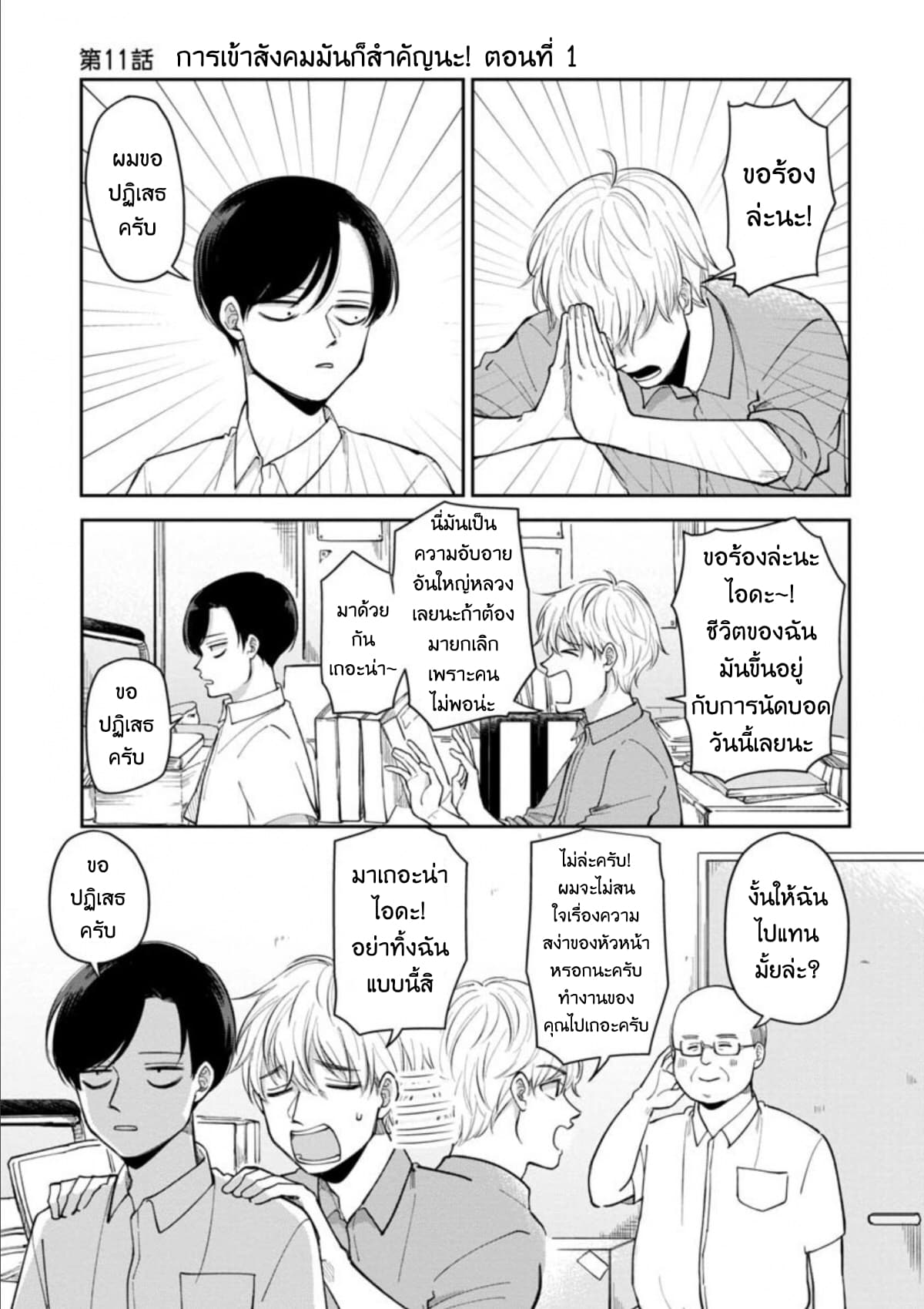 Futari Ashitamo Sorenarini ตอนที่ 11 (2)