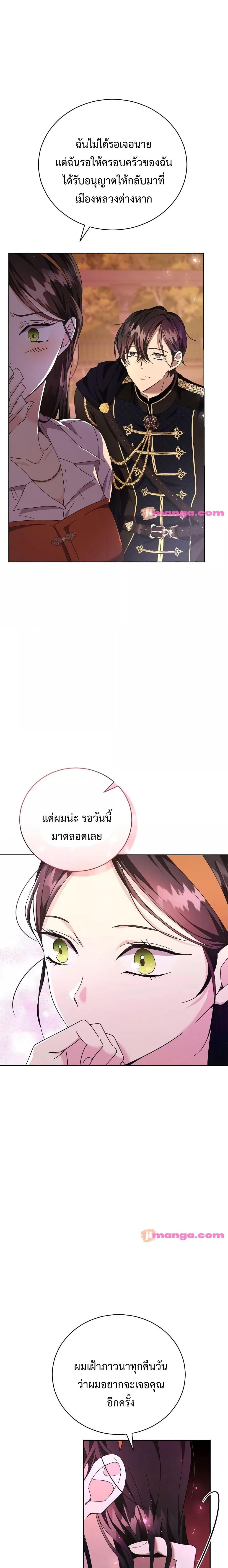 I Grabbed the Tyrant’s Heart ตอนที่ 12 (9)