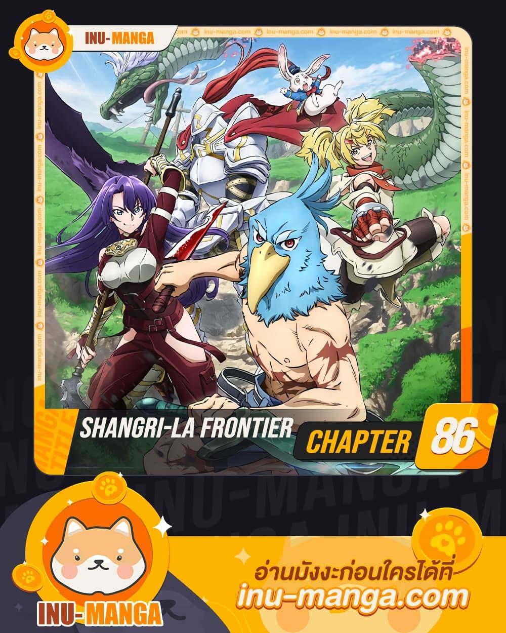 Shangri La Frontier 86 1