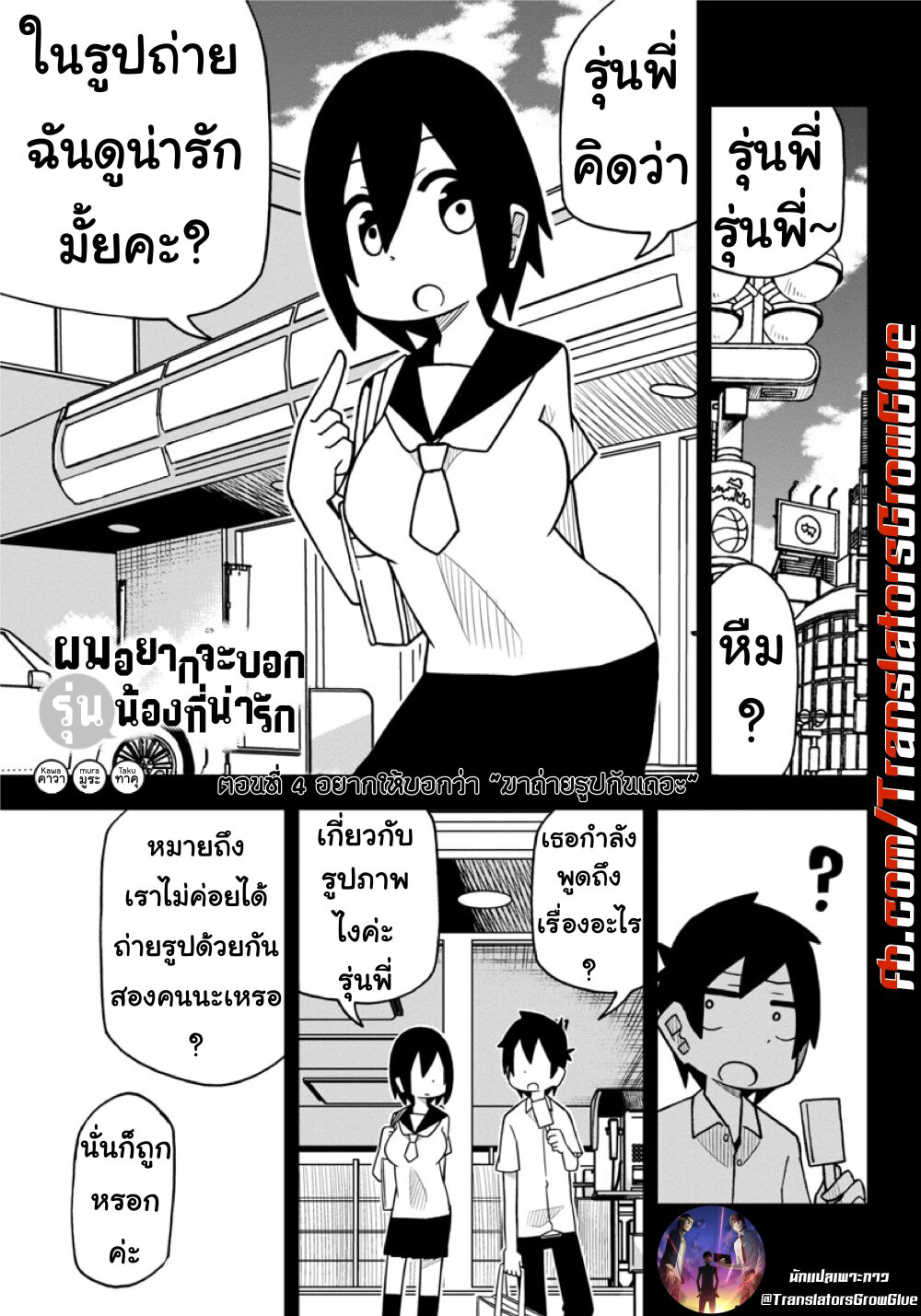 Kawaii Kouhai ni Iwasaretai ตอนที่ 4 (1)