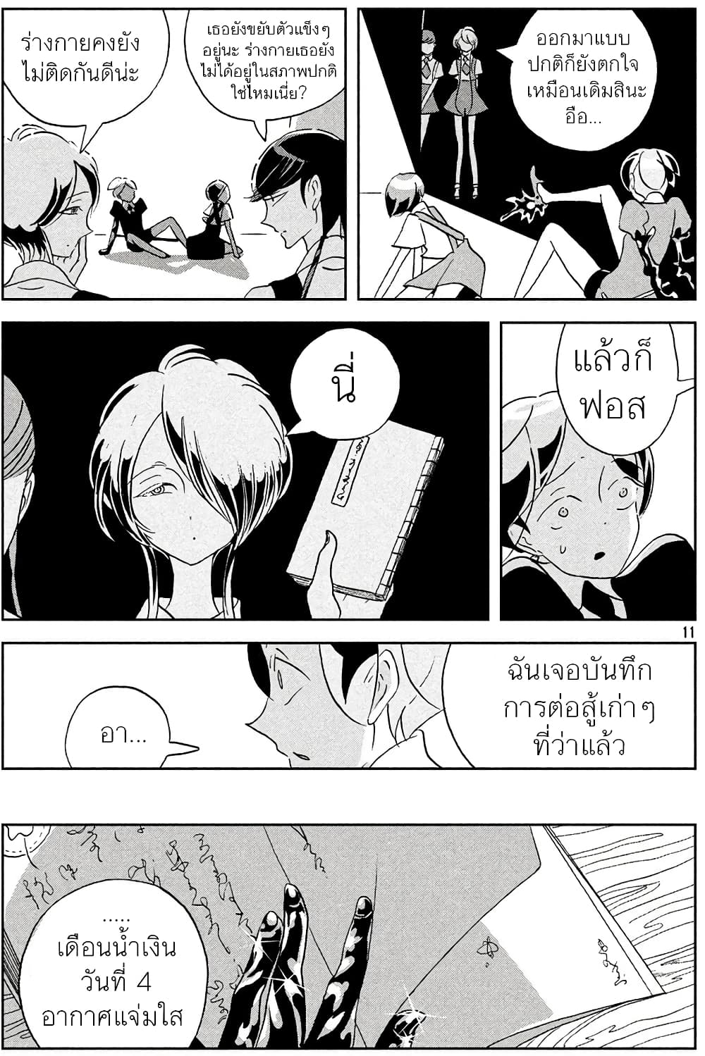 Houseki no Kuni ตอนที่ 35 (11)