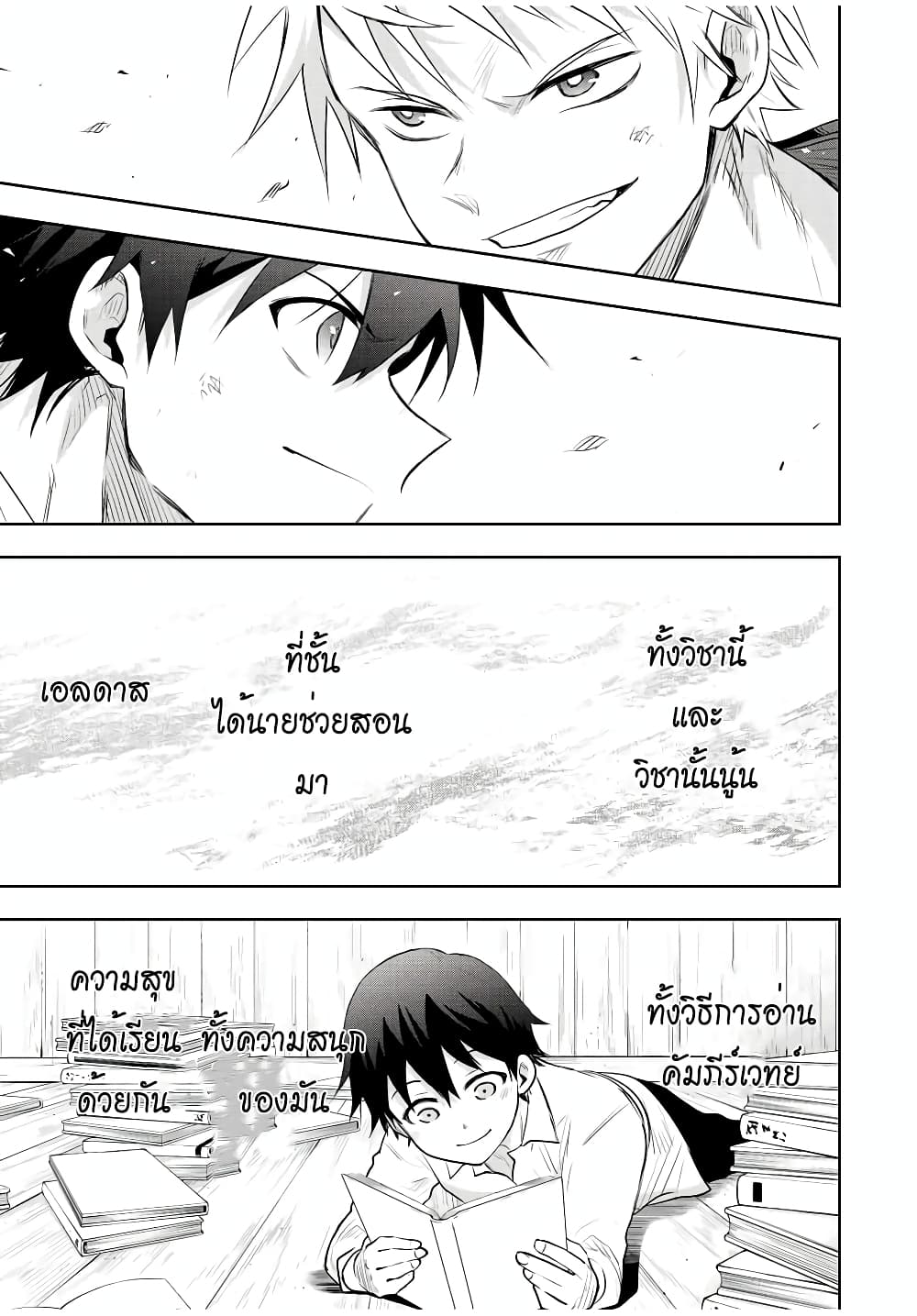 Mikata ga Yowa ตอนที่ 81 (15)