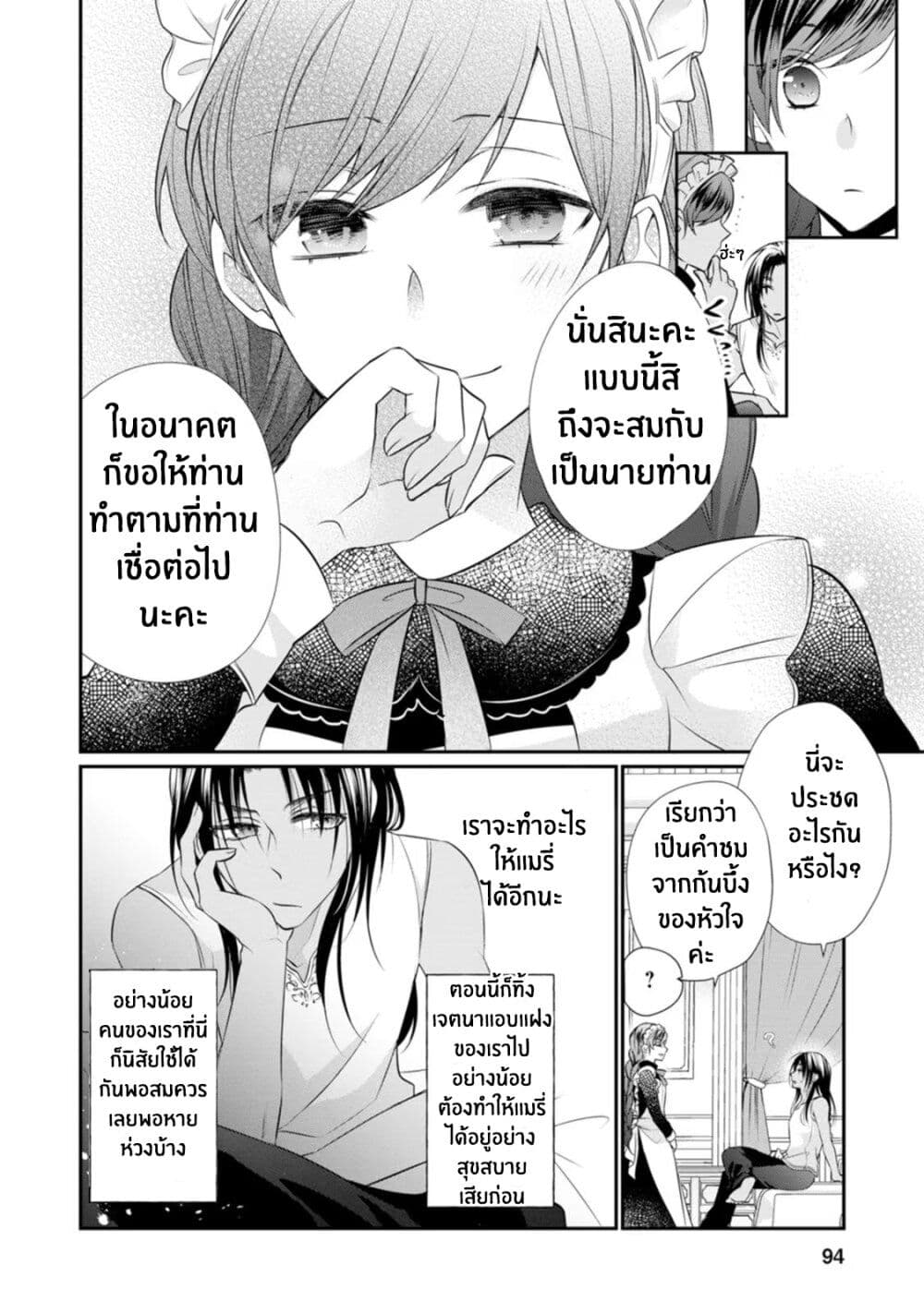 Zutaboro Reijou wa Ane no Moto Konyakusha ni Dekiai Sareru ตอนที่ 8 (28)