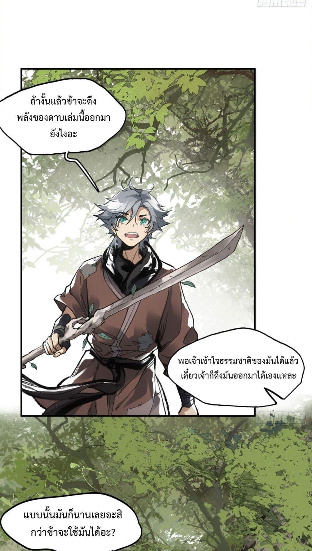 Sword Of Destiny ตอนที่ 9 (39)