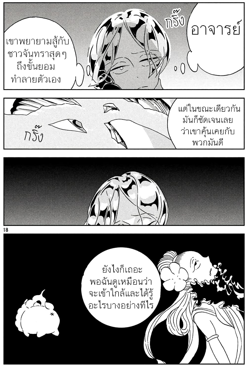 Houseki no Kuni ตอนที่ 34 (18)